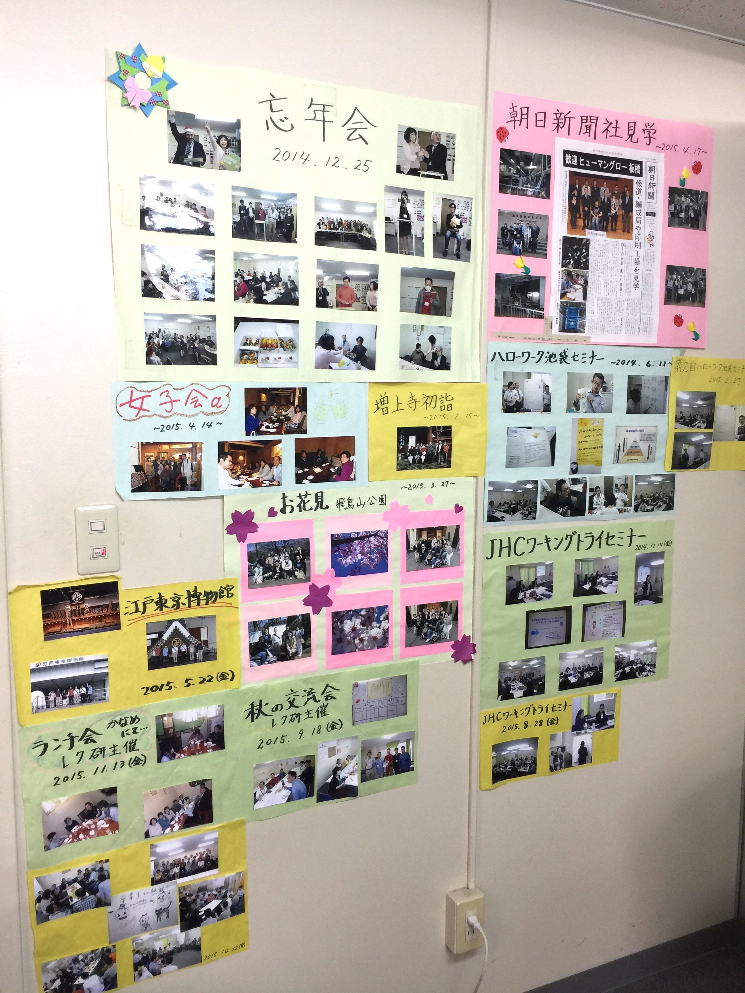 ヒューマングロー板橋のイベントの掲示