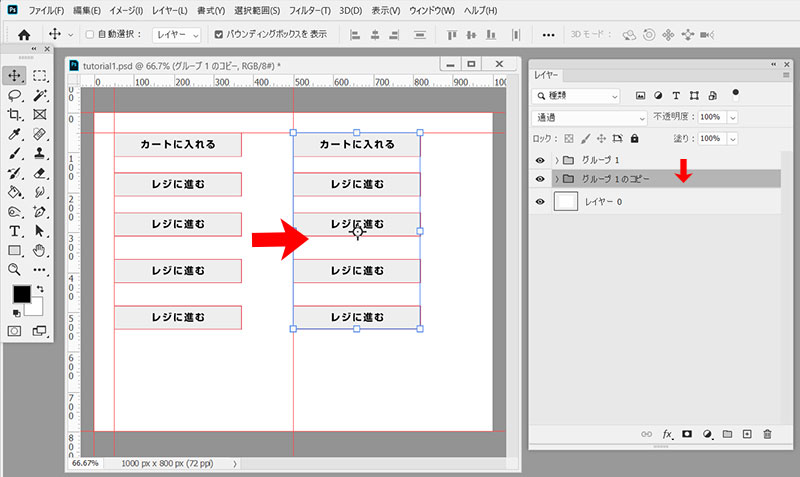 グループを複製し、新規作成したガイドまでドラッグします