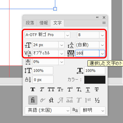 文字のオプションを変更します