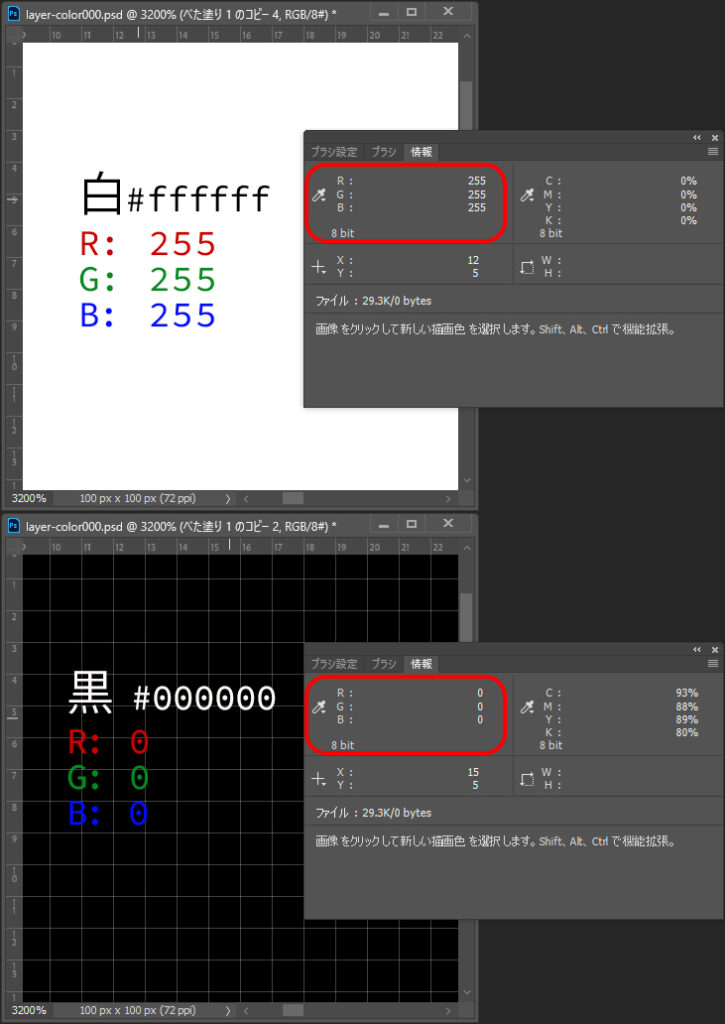 白と黒のRGB値(サンプル)