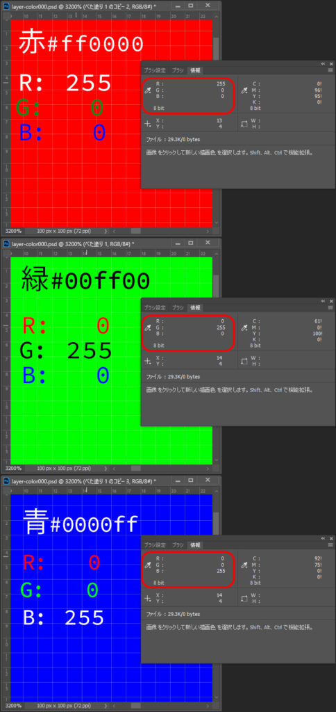 赤緑青のRGB値(サンプル)