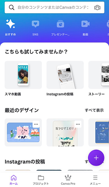 スマートフォン版Canva