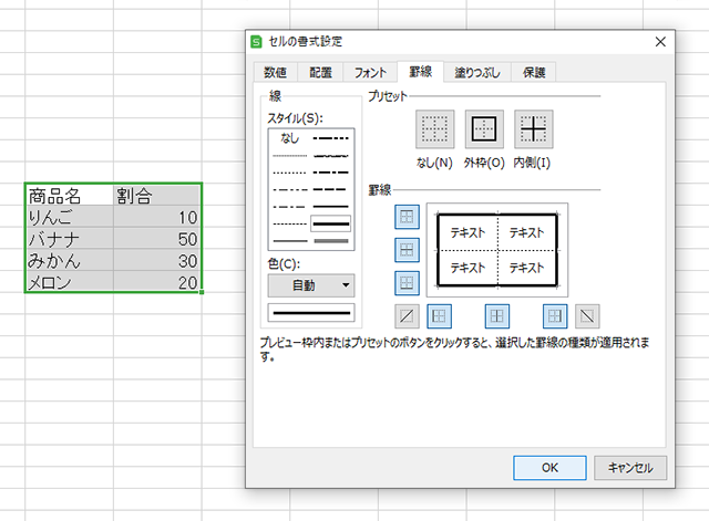 表の罫線を編集