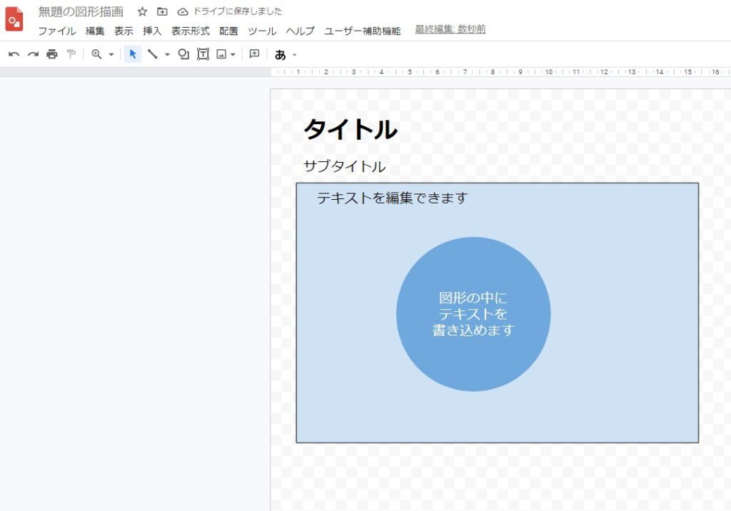 図形の編集画面