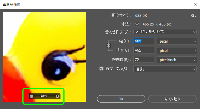 画像解像度の変更 プレビュー