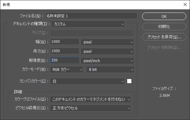 キャンバスを新規作成