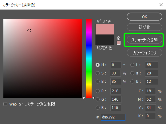 スウォッチに追加