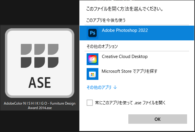 開くプログラムの選択