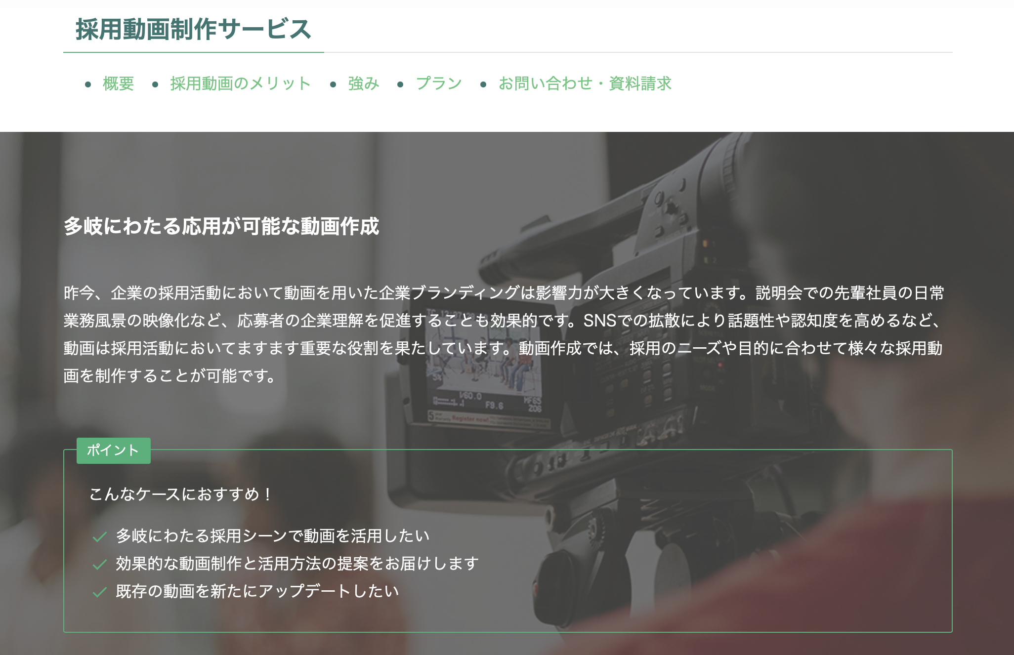 採用動画制作サービスの詳細説明画像