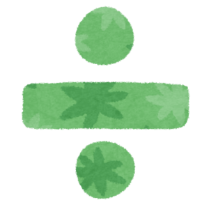 割り算
